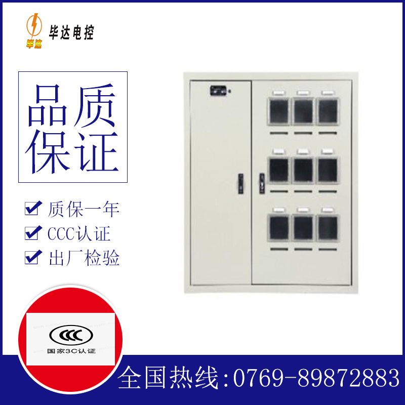 果洛电表箱